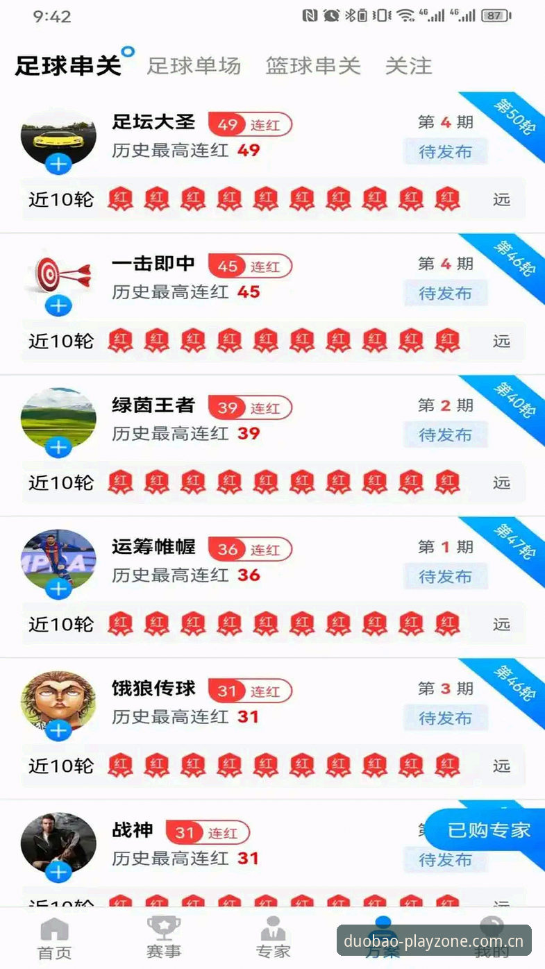 多宝体育安全吗 多宝体育APP安全使用完整指南:从下载到竞彩的深度解析